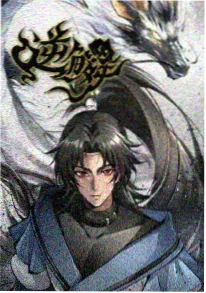 剑尊归来